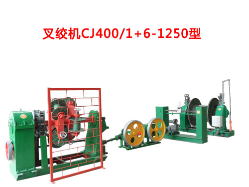 叉絞機CJ400/1+6-1250型