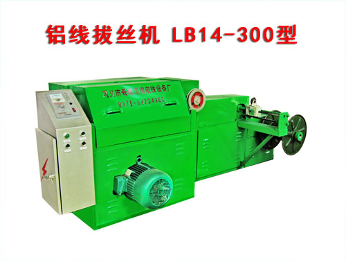 鋁線拔絲機LB14/300型