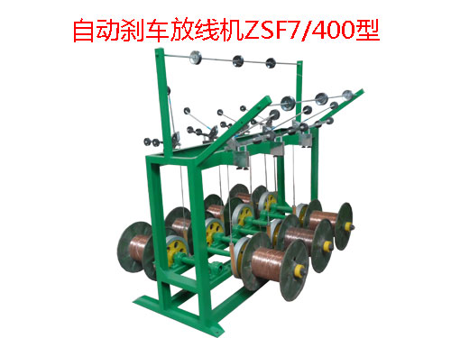 自動剎車放線機ZSF7/400型