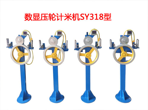 數(shù)顯壓輪計米機SY318型