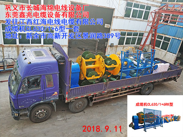 成纜機CL630/1+6RK型