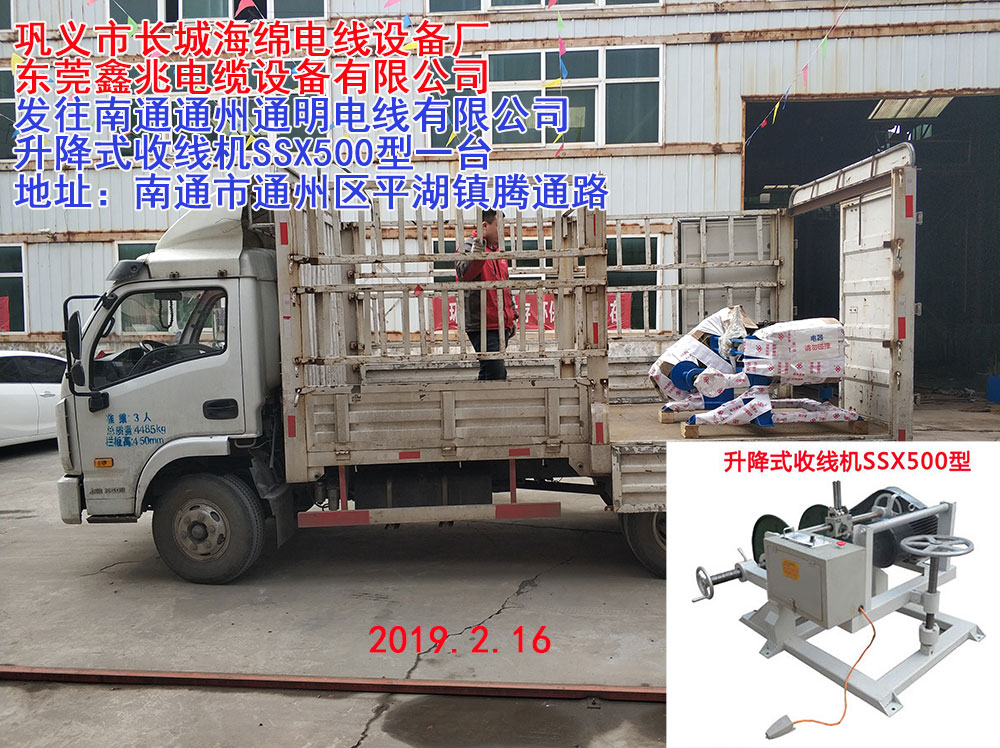 升降式收線機(jī)系列SSX系列