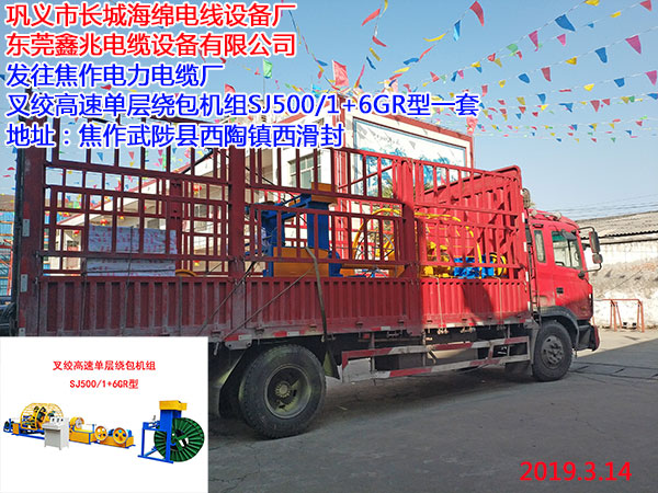 叉絞單層高速繞包機(jī)SJ500/1+6GR型