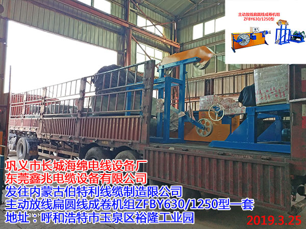 主動放線扁圓線成卷機組ZFBY630/1250型