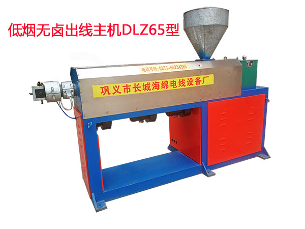 低煙無鹵出線主機(jī)DLZ65型