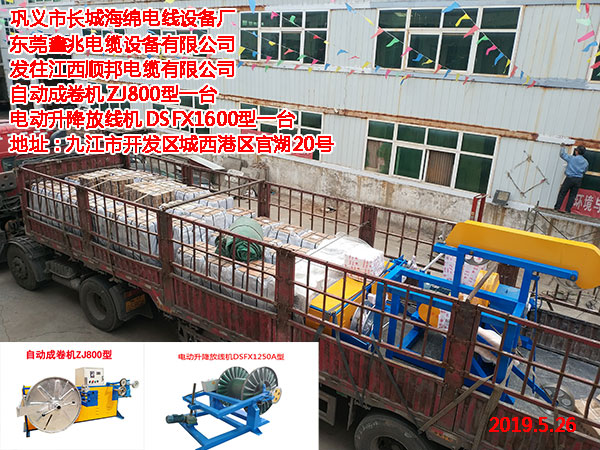 電動升降放線機DSFX1250型