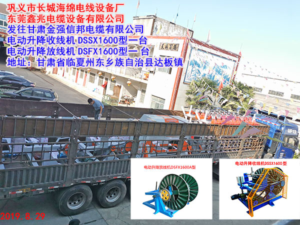 電動升降放線機DSFX系列