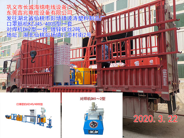 口罩筋機(jī)KZJ45/400S型(即塑料筋)