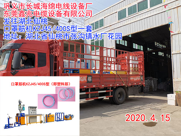 口罩筋機(jī)KZJ45/400S型(即塑料筋)