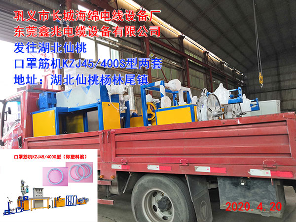 口罩筋機(jī)KZJ45/400S型(即塑料筋)
