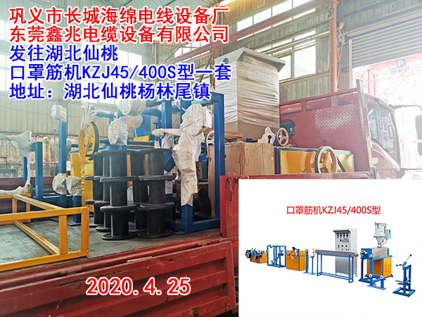 口罩筋機(jī)KZJ45/400S型(即塑料筋)