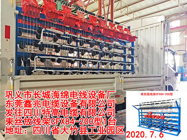 束絲放線架CFX84/200型
