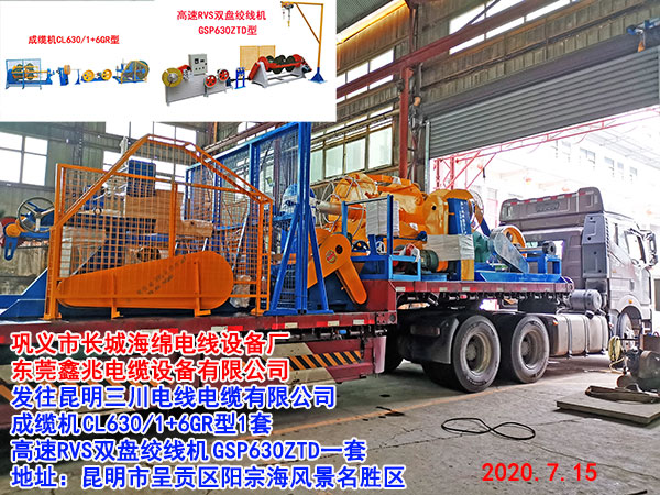 成纜機(jī)CL630/1+6GR型