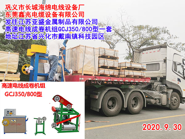 高速電線成卷機組GCJ100/800型