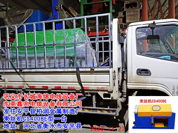 束絲機(jī)CS400BE型