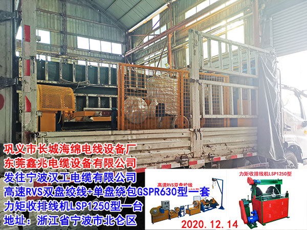 力矩雙輪收排線機(jī)(收線機(jī))LSP1250型