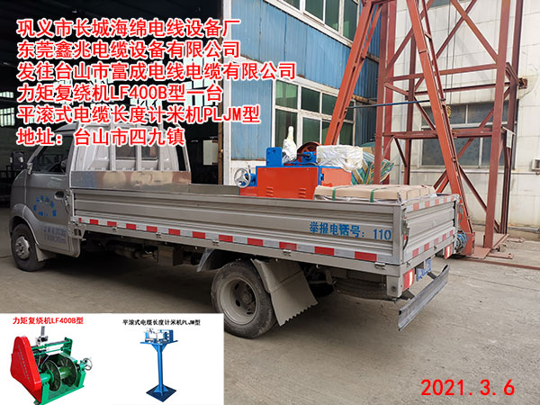 平滾式電纜長(zhǎng)度計(jì)米機(jī)PLJM型