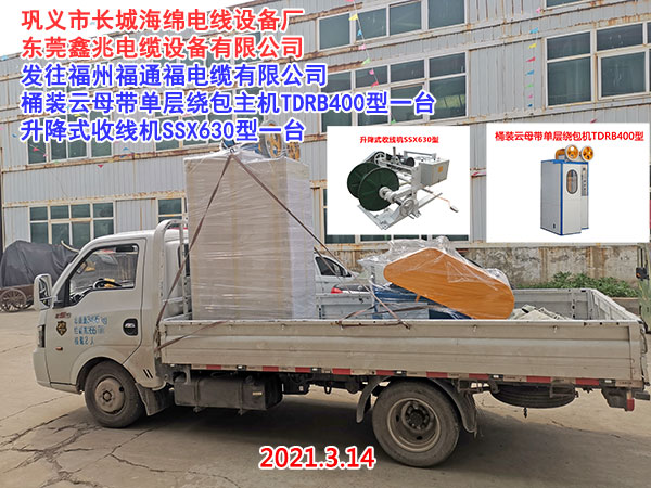 升降式收線機SSX630型