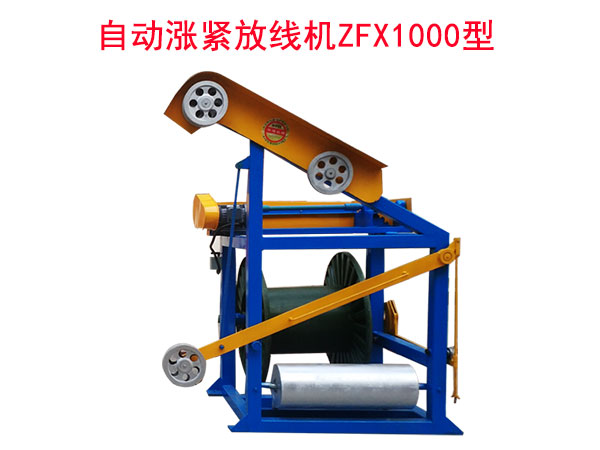自動漲緊放線機ZFX1000型