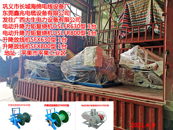升降式放線機(jī)SFX800型