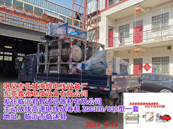 主動(dòng)放線高速成卷機(jī)ZGC320/630型