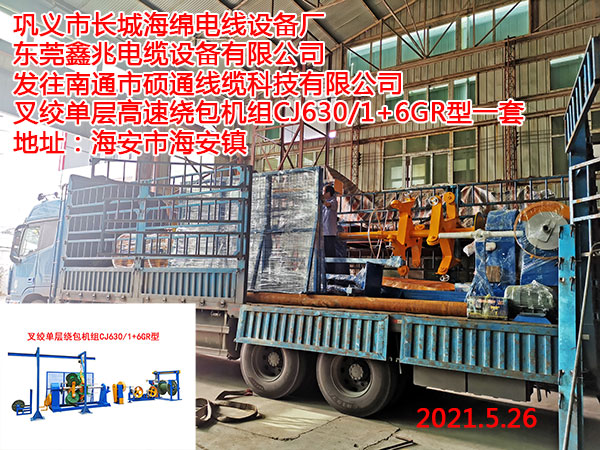 叉絞單層高速繞包機(jī)組CJ630/1+6GR型