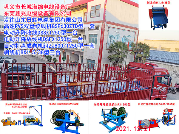 高速RVS雙盤絞線機(jī)GSP630ZTD型