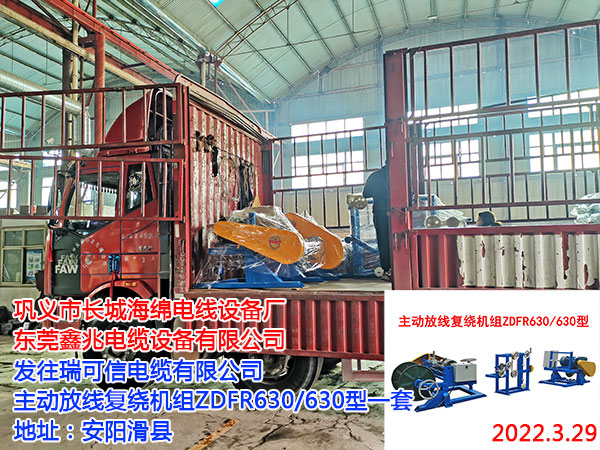 主動放線復(fù)繞計米機組ZDFR630/630型