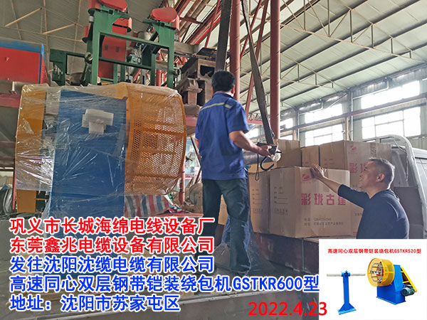 高速同心雙層鋼帶鎧裝繞包機(jī)GSTKR520型