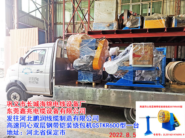 高速同心雙層鋼帶鎧裝繞包機(jī)GSTKR600型