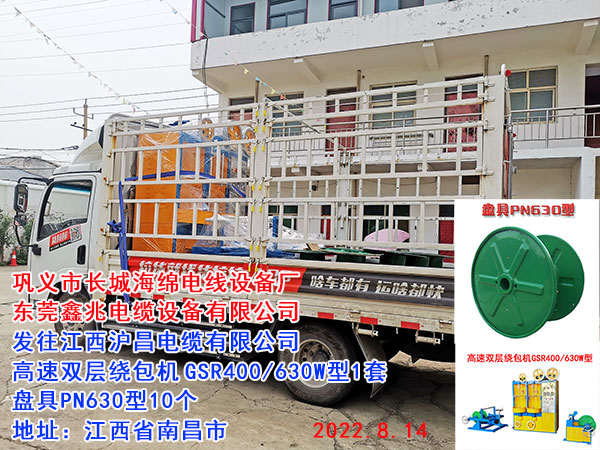 高速雙層繞包機(jī)GSR400/630W型