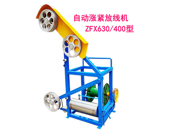 自動漲緊放線機ZFX630/400型