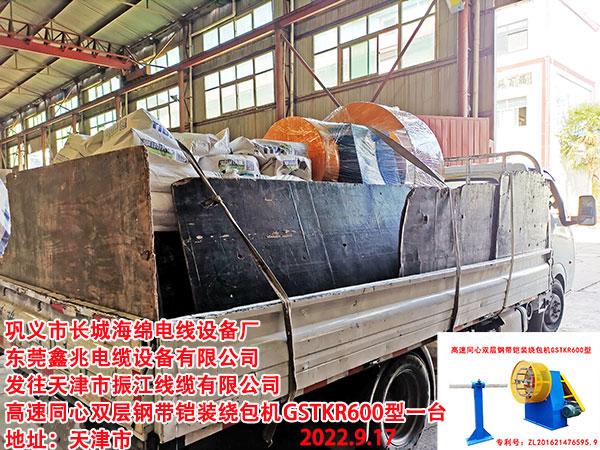 高速同心雙層鋼帶鎧裝繞包機(jī)GSTKR600型