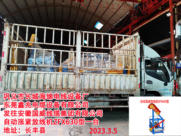 自動(dòng)漲緊放線機(jī)ZFX630型