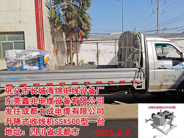 升降式收線機SSX500型