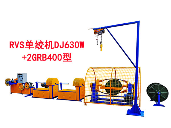 RVS單絞機DJ630W+2GRB400型