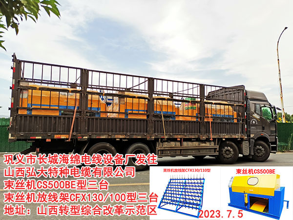 束絲機(jī)放線架CFX130/100型