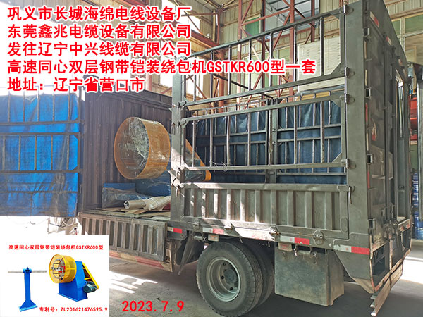 高速同心雙層鋼帶鎧裝繞包機(jī)GSTKR600型