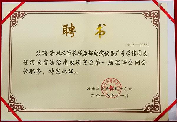 理事會(huì)會(huì)長(zhǎng)職務(wù)聘書(shū)