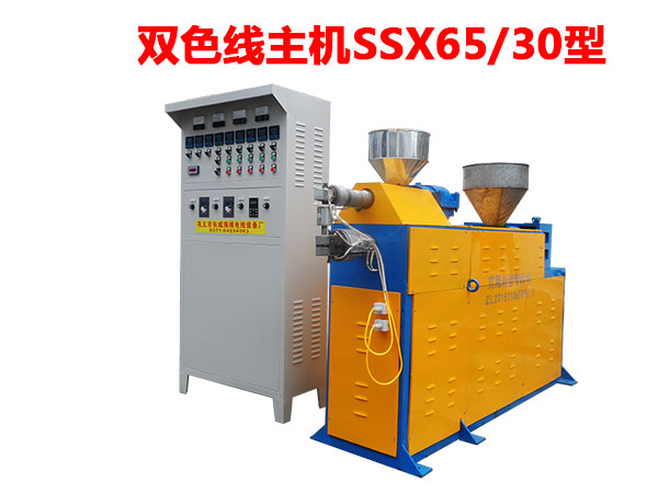 雙色線主機(jī)SSX65/30型
