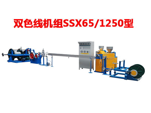 雙色線(xiàn)機(jī)組SSX65/1250型