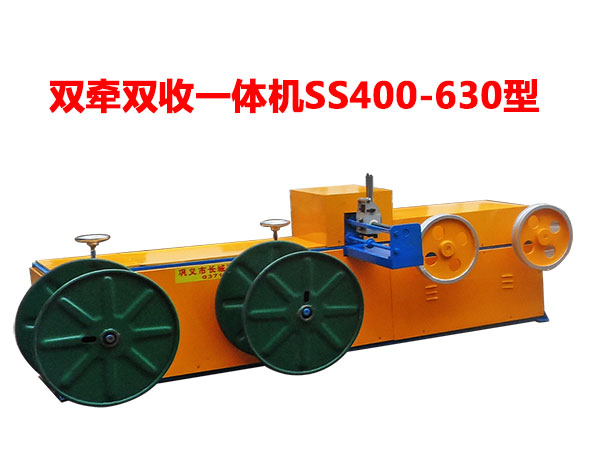 雙牽雙收一體機(jī)SS400-630型
