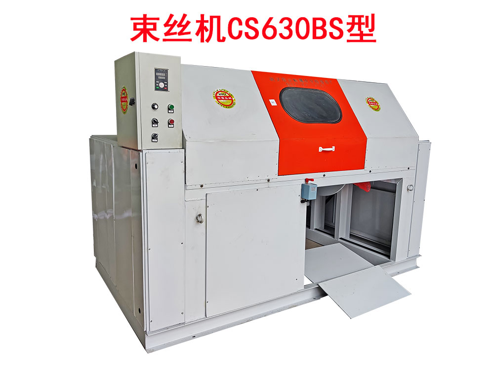 束絲機(jī)CS630BS型