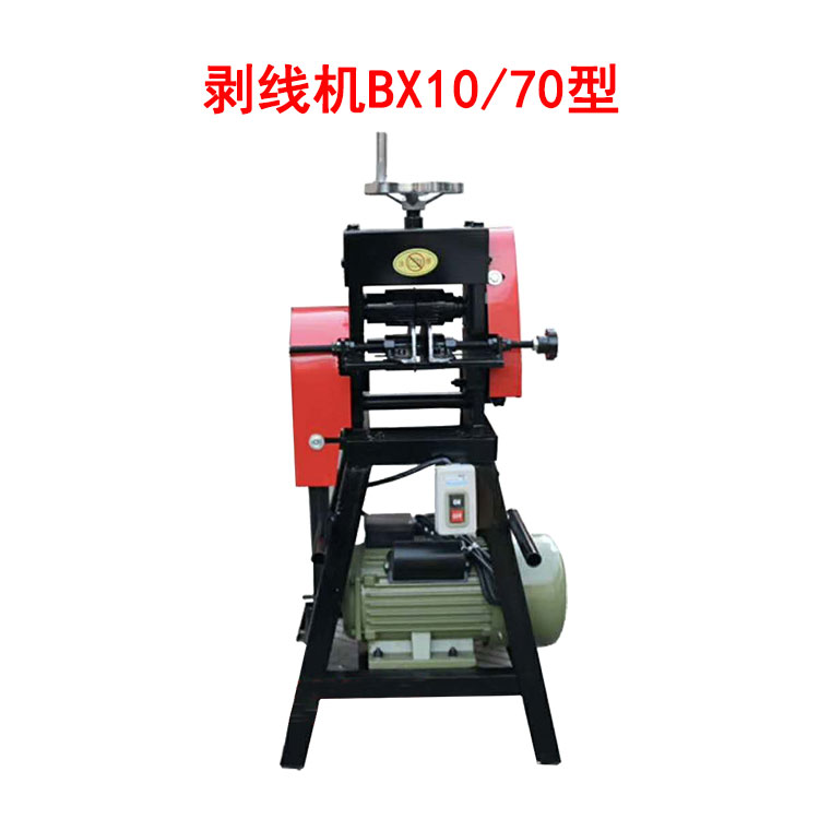 剝線(xiàn)機(jī)BX10/70型