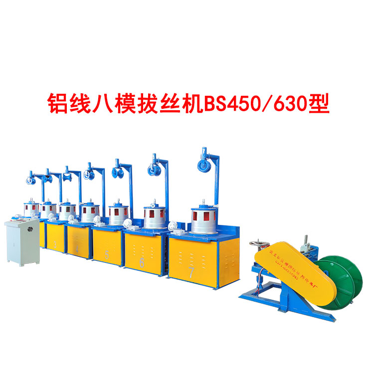 鋁線八模拔絲機BS450/630型
