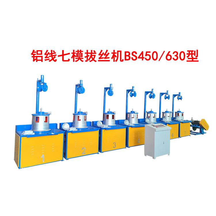 鋁線七模拔絲機BS450/630型