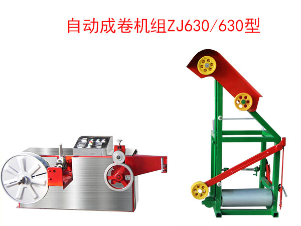 自動成卷機（繞線機）ZJ630/630型