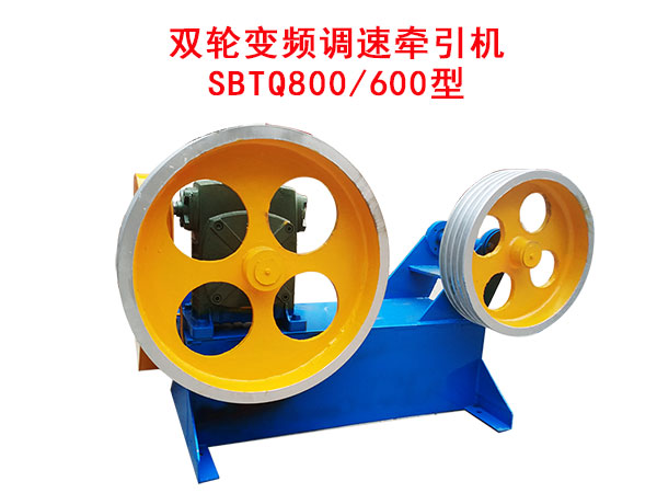 雙輪變頻調(diào)速牽引機SBTQ800-600型