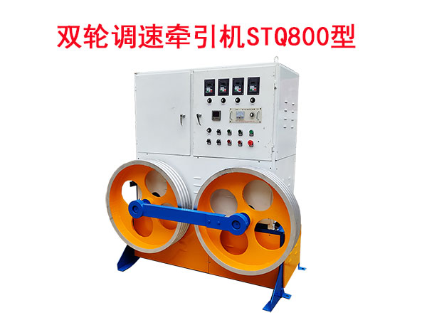 雙輪調(diào)速牽引機STQ800型