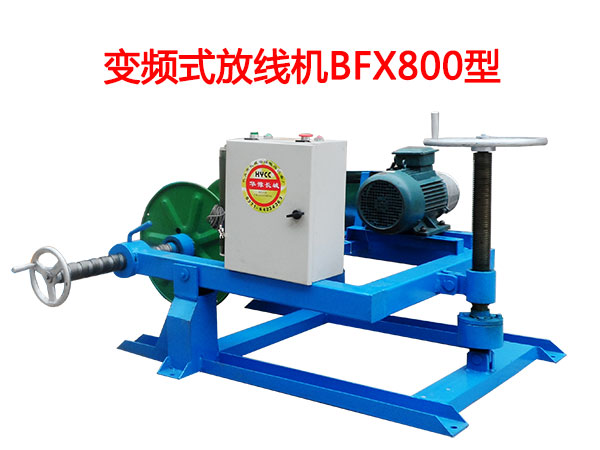 變頻式放線機BFX800型